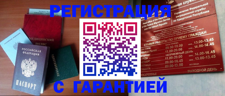 временная регистрация надежно в Лянторе