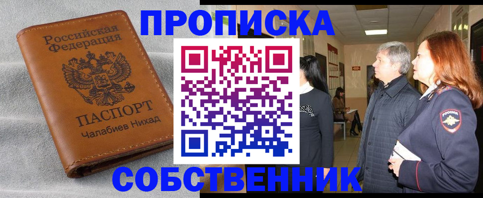 временная прописка в Лянторе