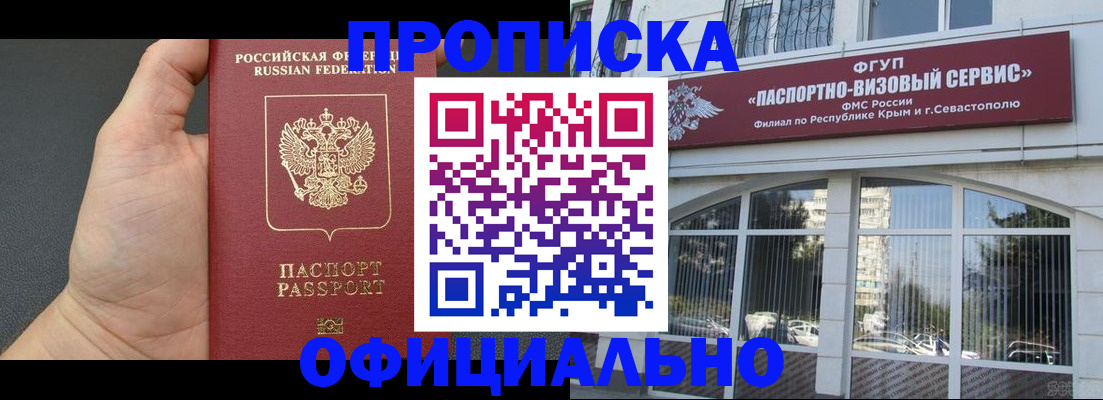 временная прописка в Лянторе